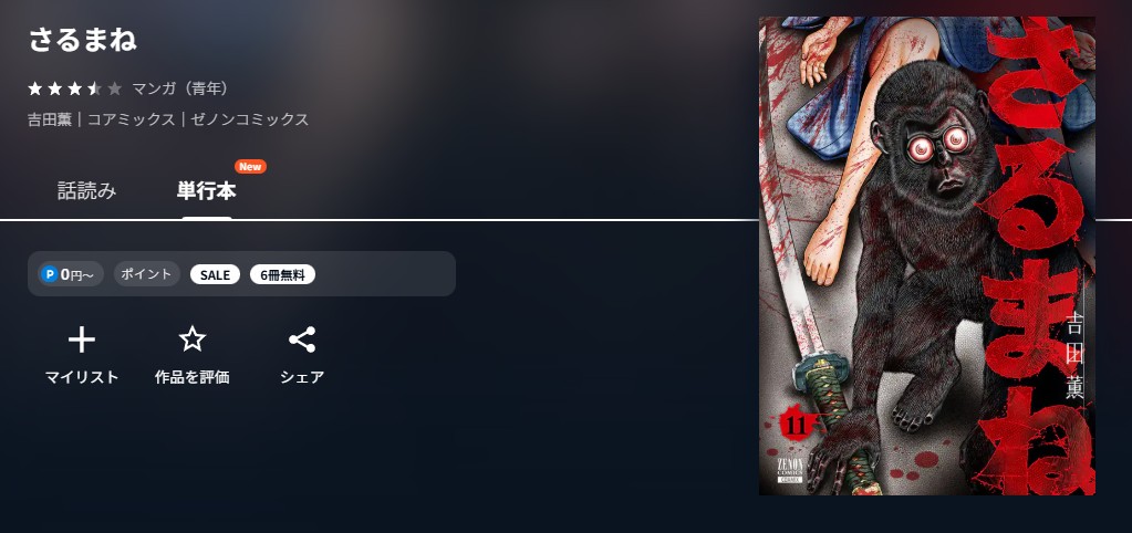 U-NEXT さるまね 無料