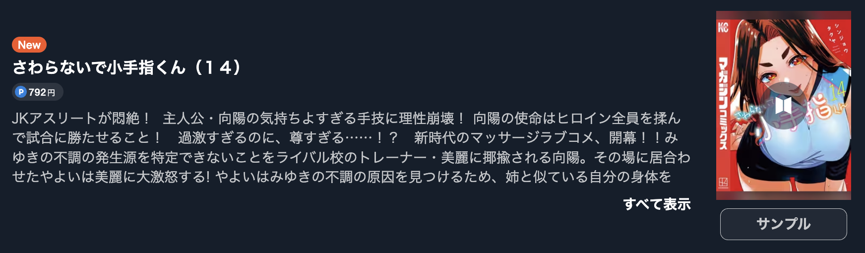 さわらないで小手指くん