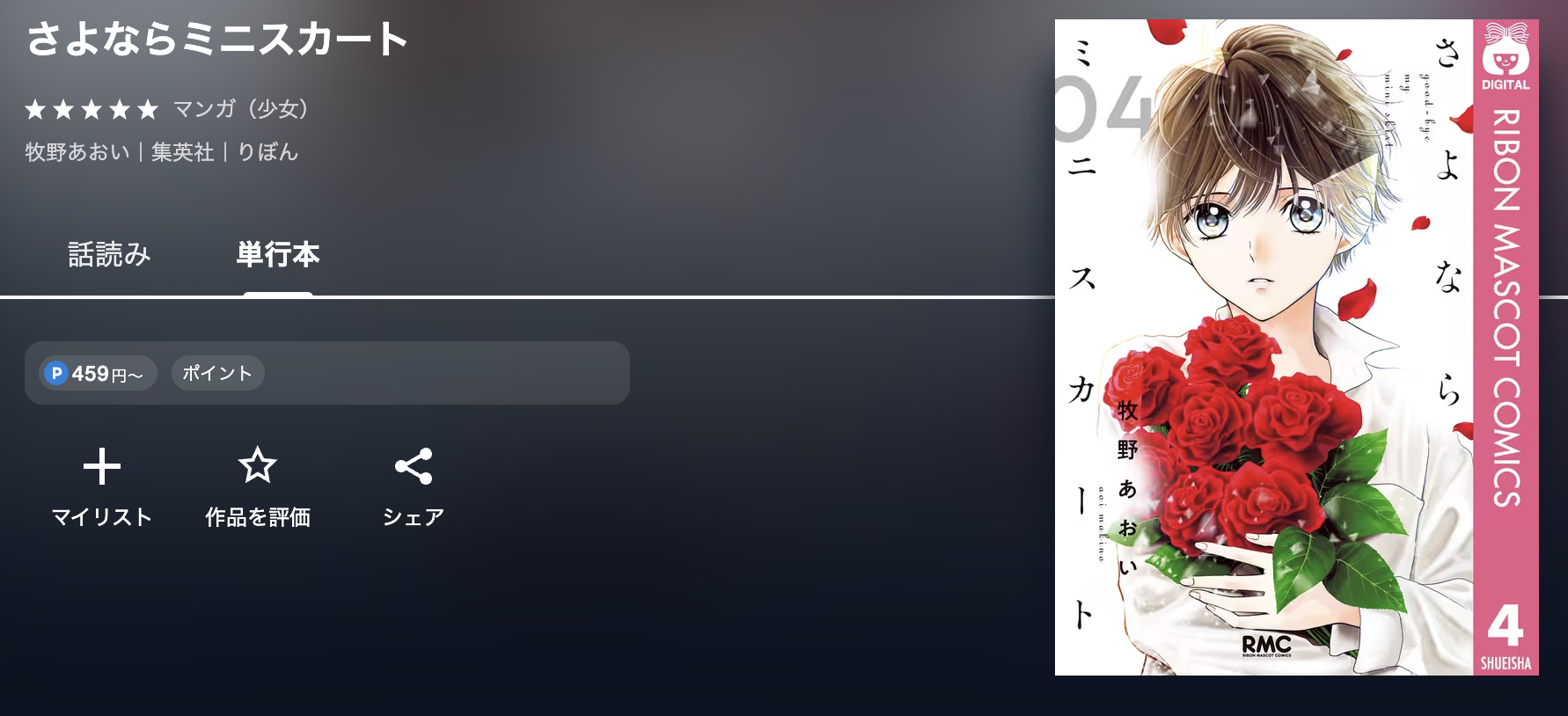 U-NEXT さよならミニスカート 無料