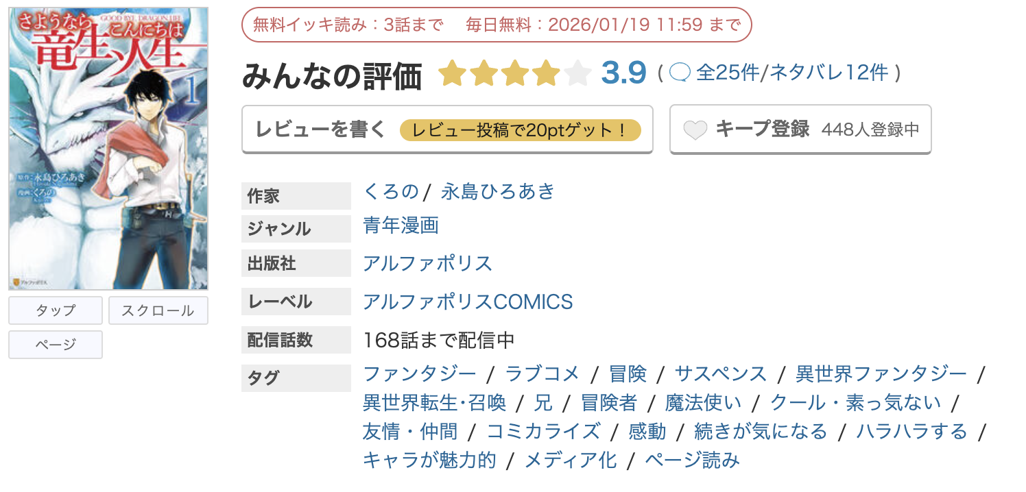めちゃコミック さようなら竜生、こんにちは人生 無料