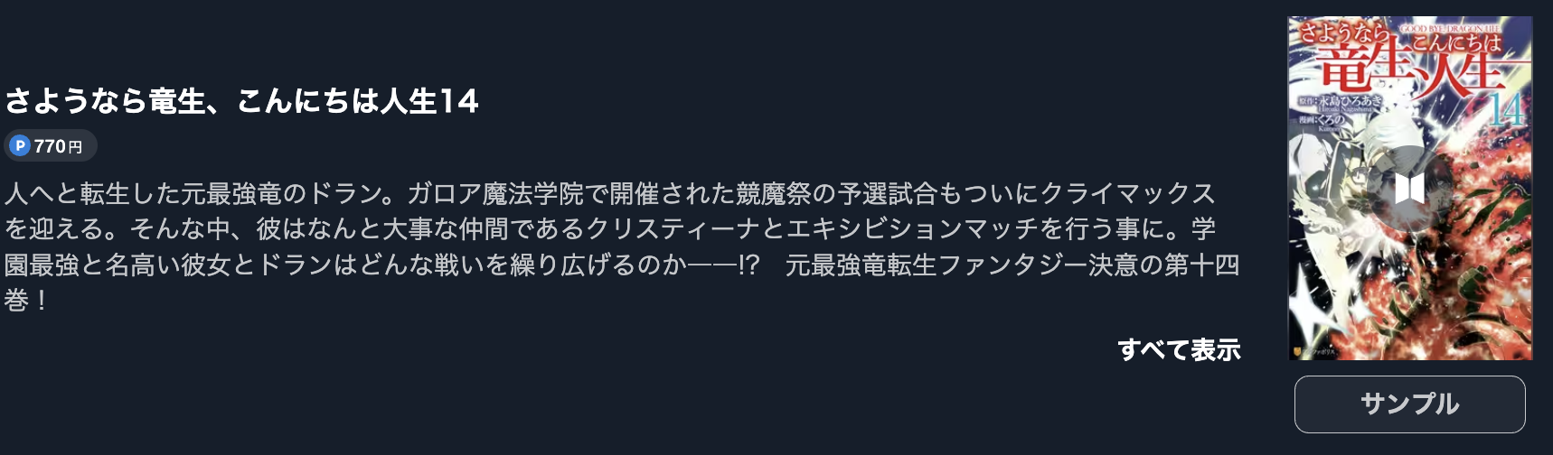 さようなら竜生、こんにちは人生