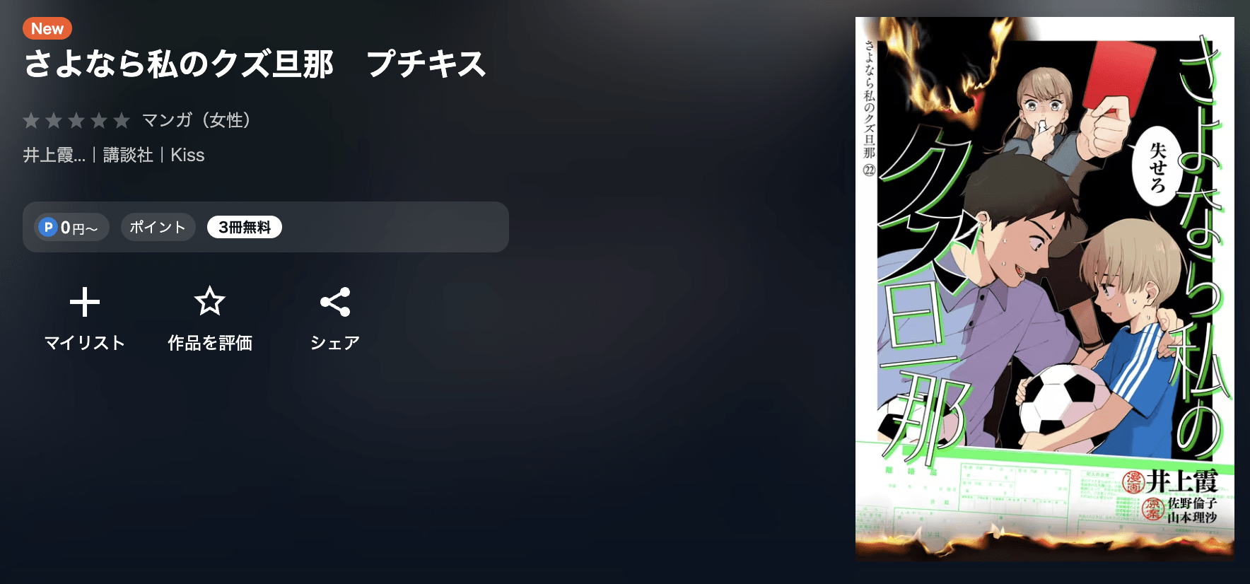 U-NEXT さよなら私のクズ旦那 無料