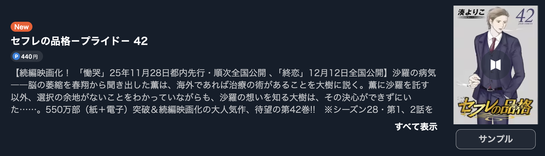 セフレの品格 最新刊 U-NEXT