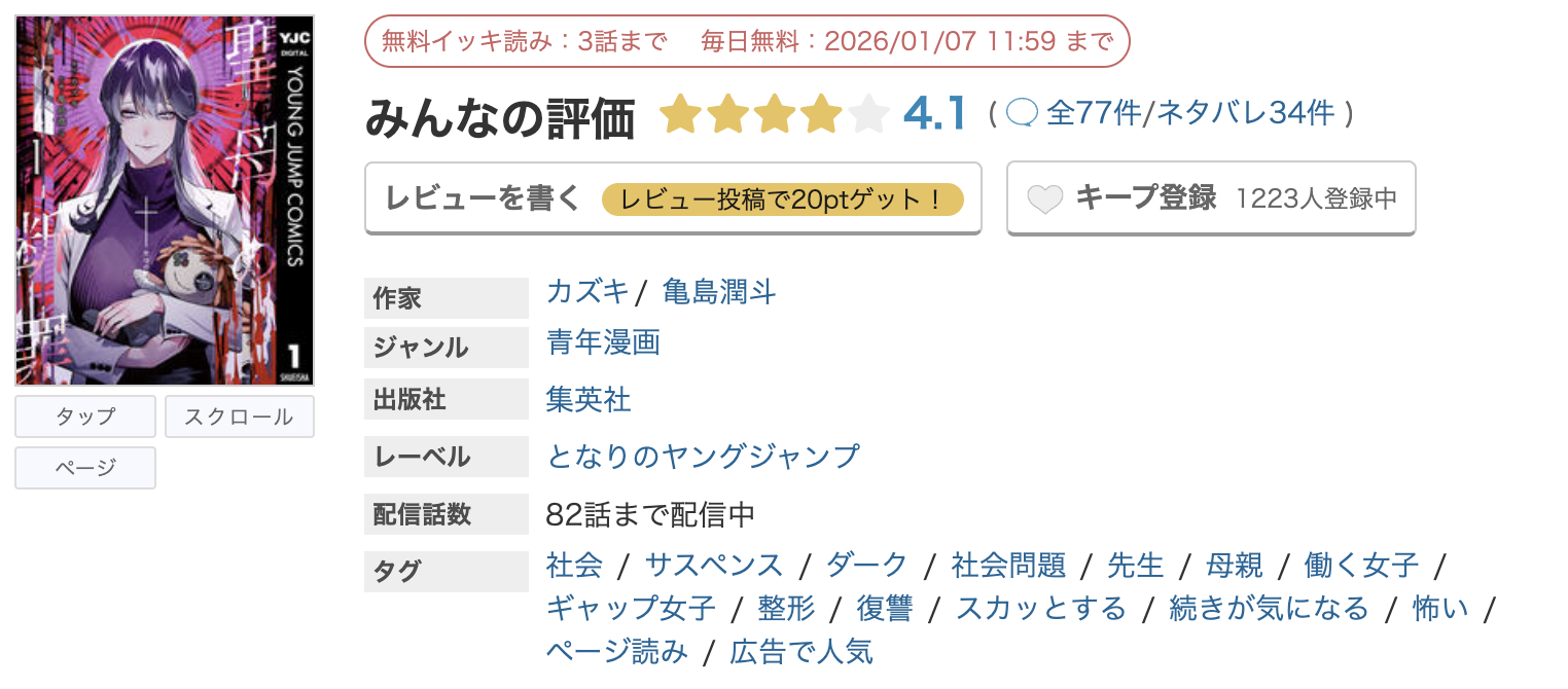 めちゃコミック 聖母の断罪 無料