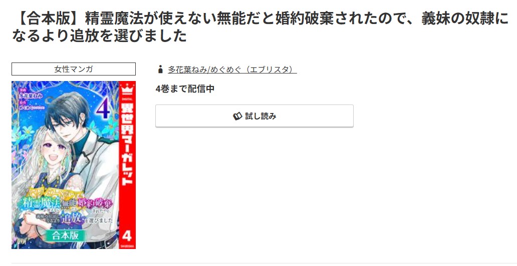 コミック.jp 精霊魔法が使えない無能だと婚約破棄されたので、義妹の奴隷になるより追放を選びました 無料
