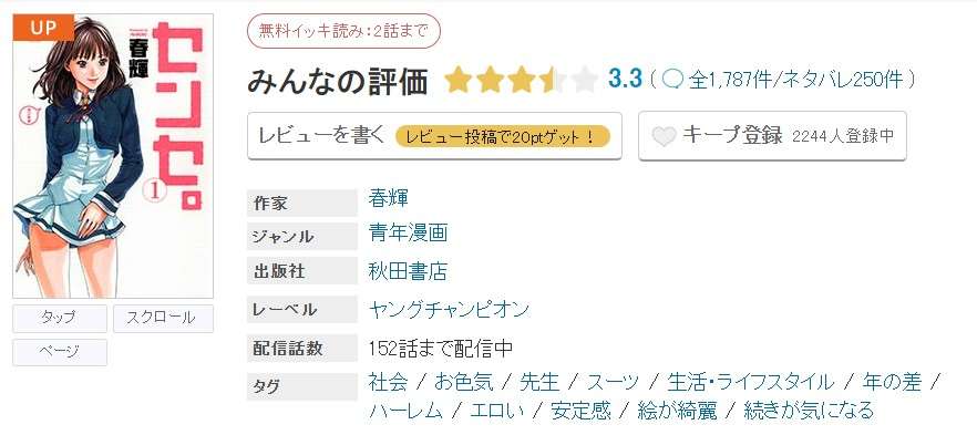 めちゃコミック センセ。 無料