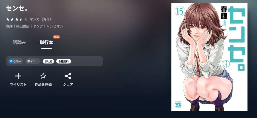 U-NEXT センセ。 無料