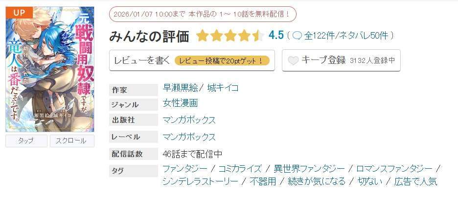 めちゃコミック 元戦闘用奴隷ですが、助けてくれた竜人は番だそうです。 無料