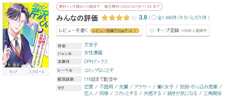めちゃコミック スカッと!芹沢くん 無料