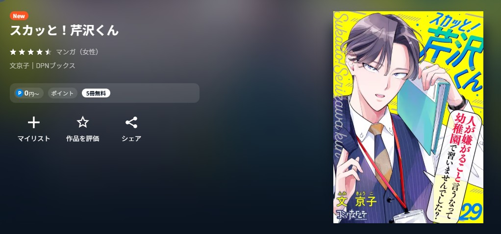 U-NEXT スカッと!芹沢くん 無料