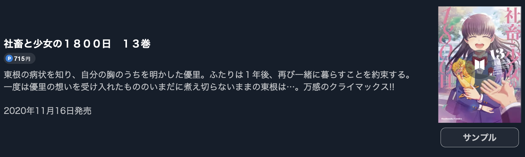 社畜と少女の1800日