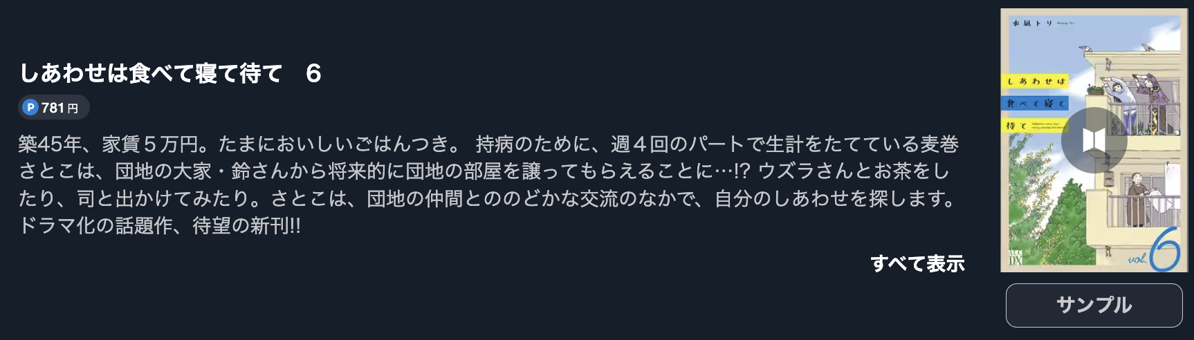しあわせは食べて寝て待て