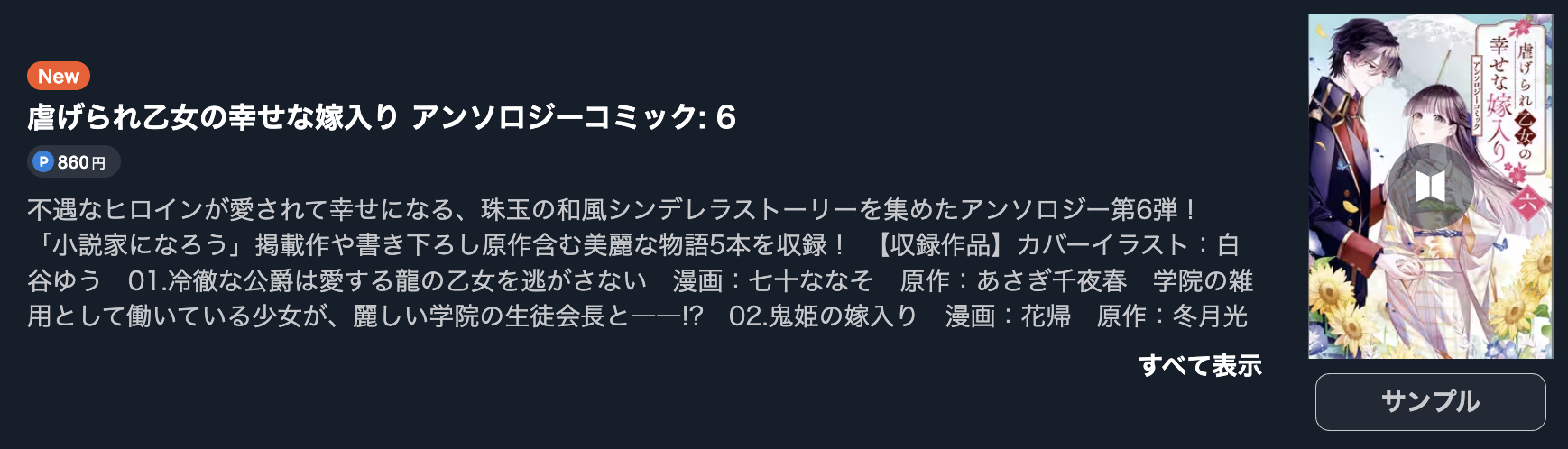 虐げられ乙女の幸せな嫁入り