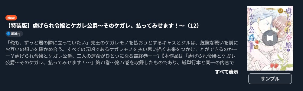 虐げられ令嬢とケガレ公爵