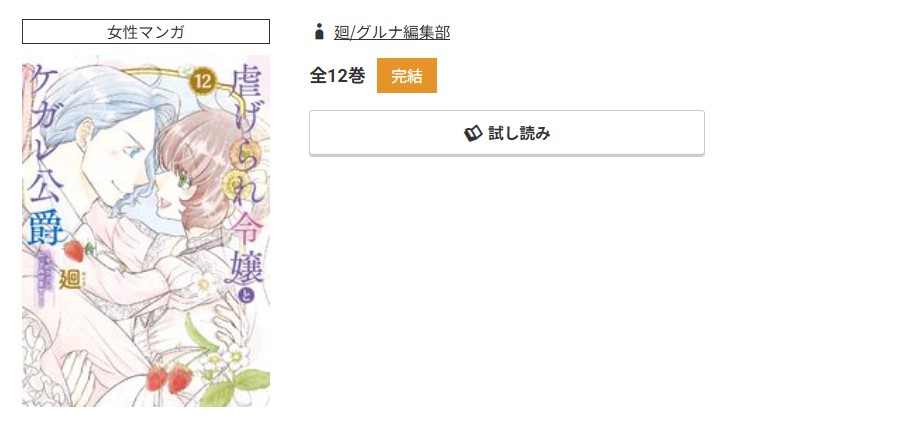 コミック.jp 虐げられ令嬢とケガレ公爵 無料