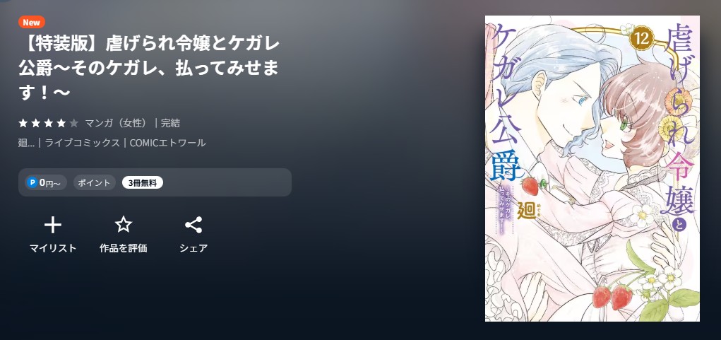 U-NEXT 虐げられ令嬢とケガレ公爵 無料