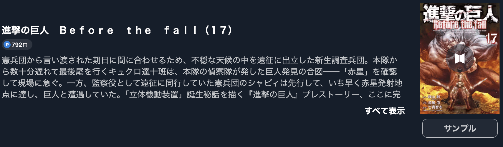 進撃の巨人 Before the fall