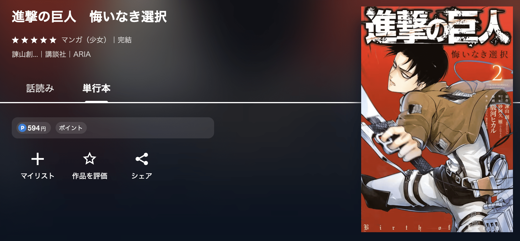 U-NEXT 進撃の巨人 悔いなき選択 無料