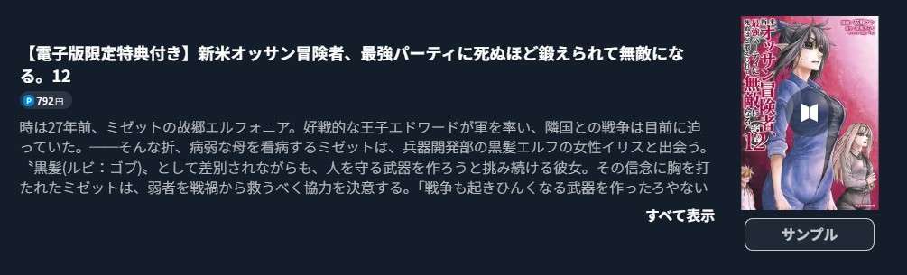 新米オッサン冒険者、最強パーティに死ぬほど鍛えられて無敵になる。