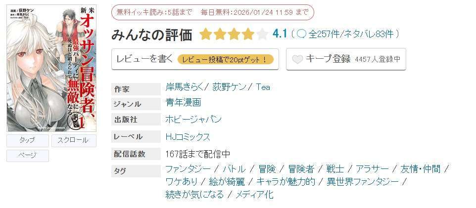 めちゃコミック 新米オッサン冒険者、最強パーティに死ぬほど鍛えられて無敵になる。 無料
