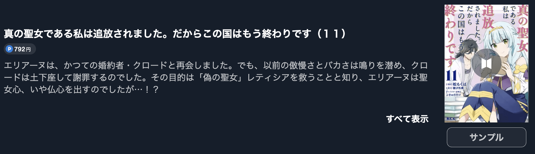 真の聖女である私は追放されました。だからこの国はもう終わりです