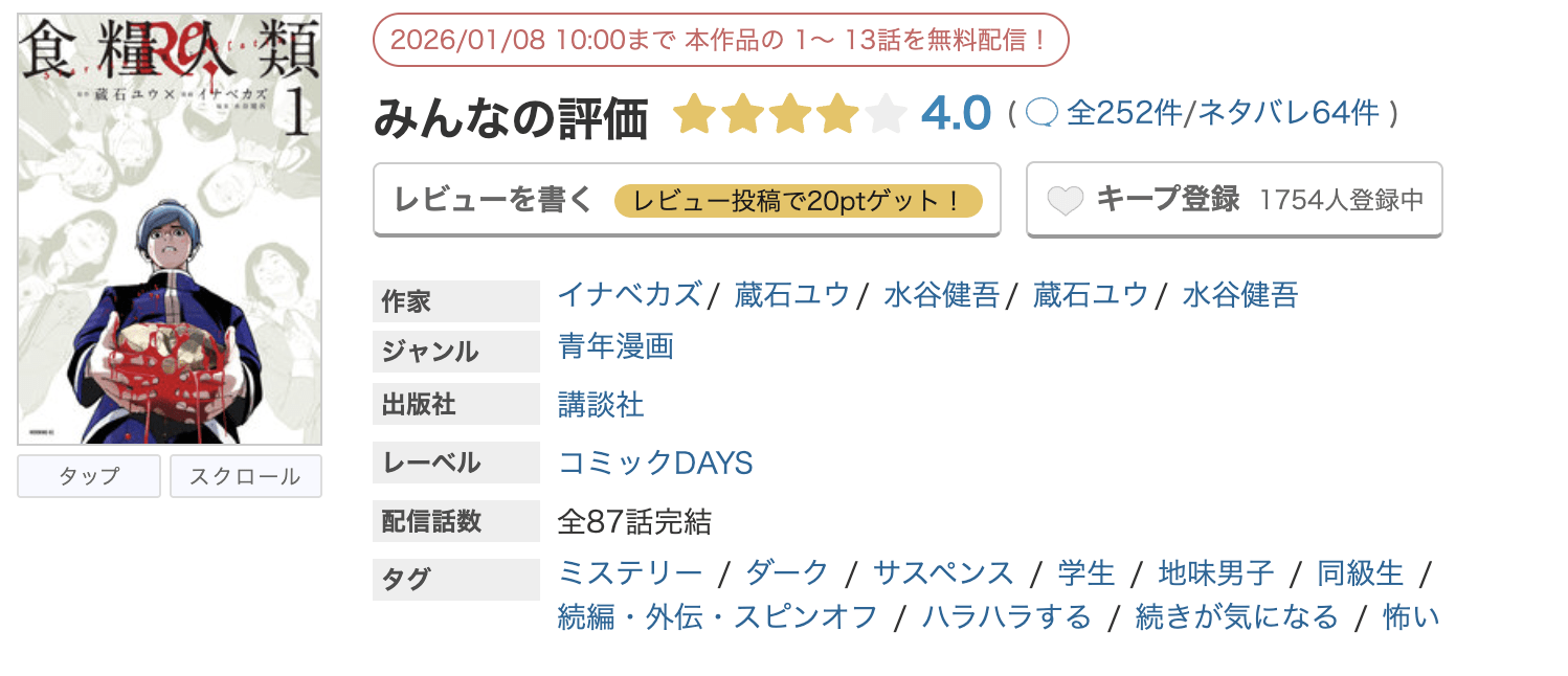 めちゃコミック 食糧人類Re: -Starving Re:velation- 無料