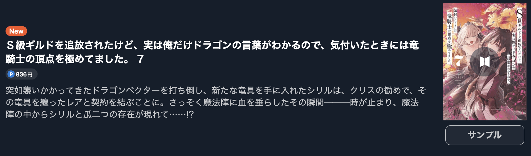 S級ギルドを追放されたけど、実は俺だけドラゴンの言葉がわかるので、気付いたときには竜騎士の頂点を極めてました。