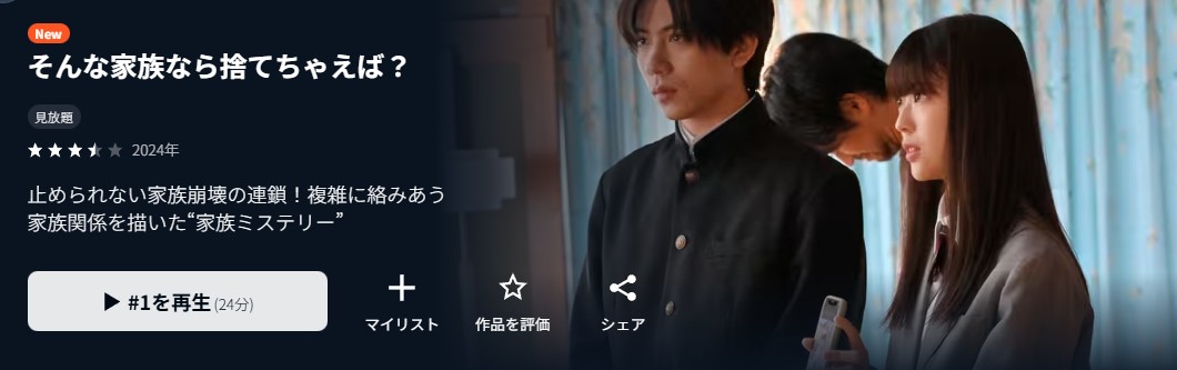 そんな家族なら捨てちゃえば?