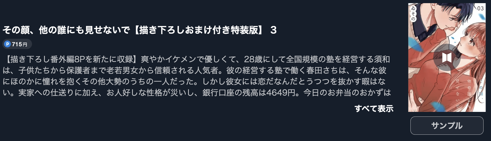 その顔、他の誰にも見せないで