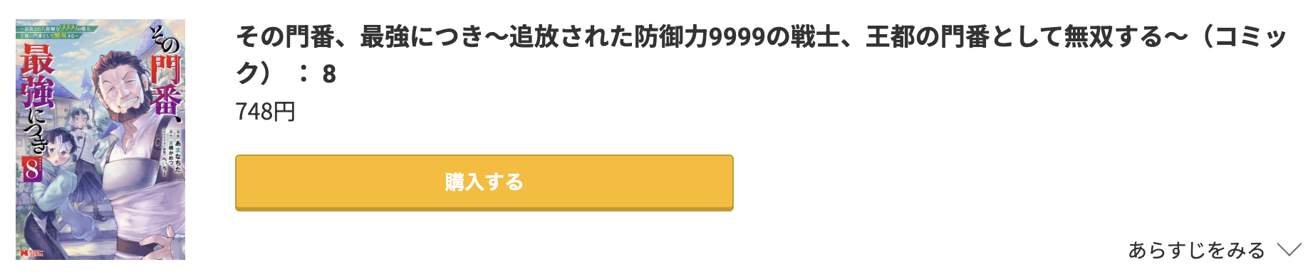 その門番、最強につき 最新刊 コミック.jp