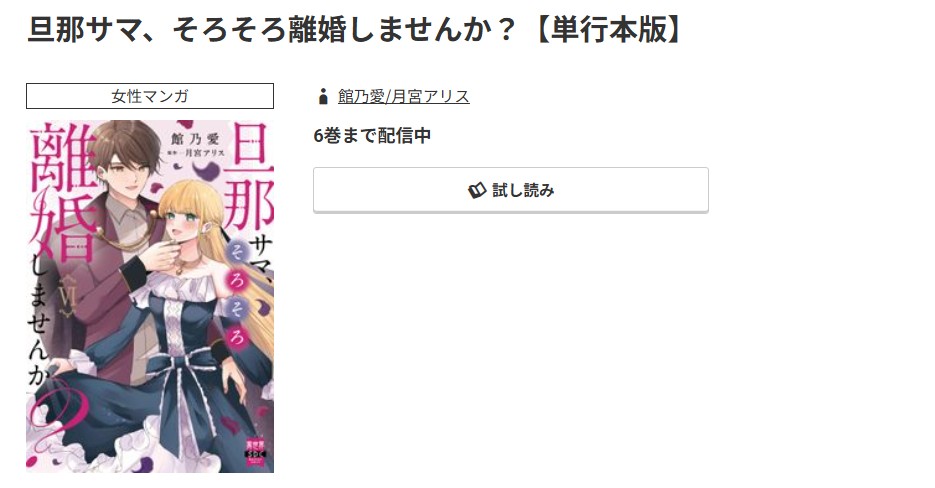 コミック.jp 旦那サマ、そろそろ離婚しませんか？ 無料