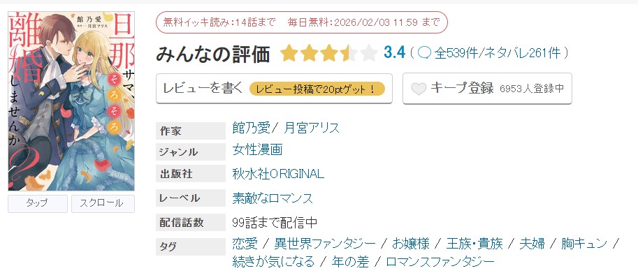 めちゃコミック 旦那サマ、そろそろ離婚しませんか？ 無料