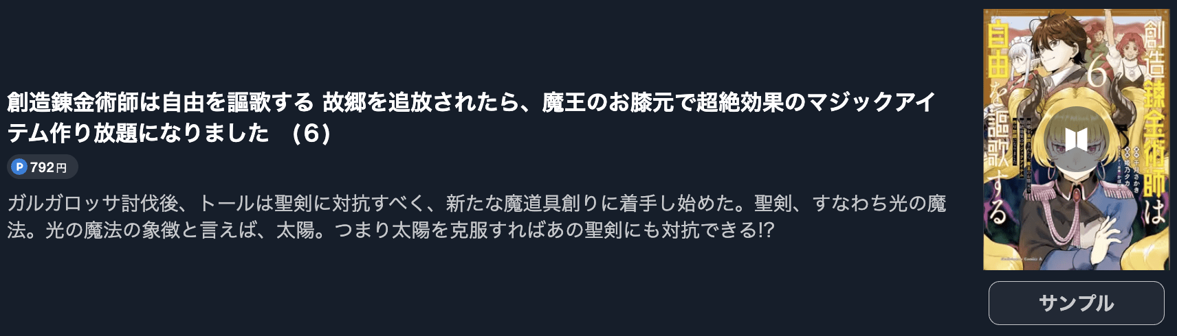 創造錬金術師は自由を謳歌する 故郷を追放されたら、魔王のお膝元で超絶効果のマジックアイテム作り放題になりました