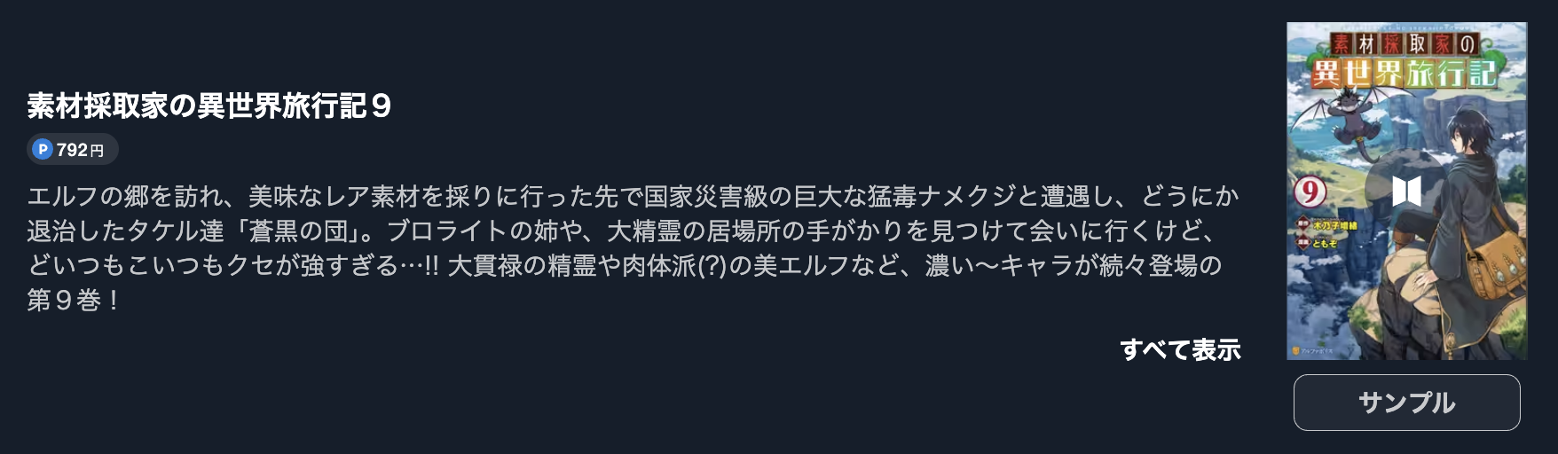 素材採取家の異世界旅行記