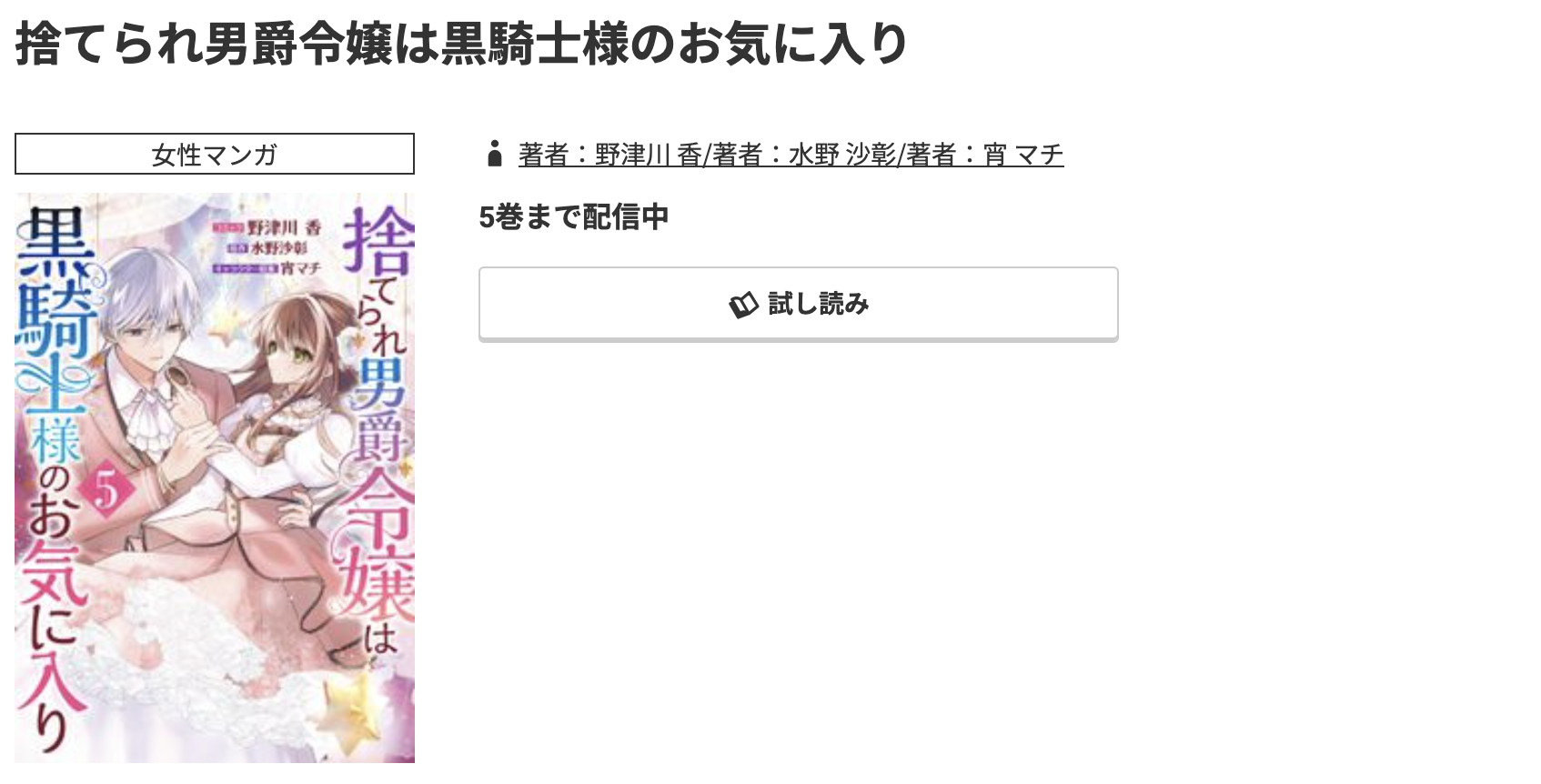 コミック.jp 捨てられ男爵令嬢は黒騎士様のお気に入り 無料