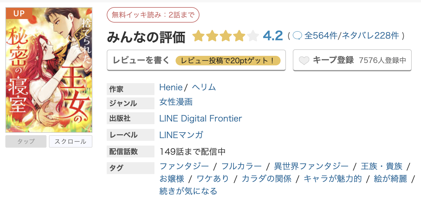 めちゃコミック 捨てられた王女の秘密の寝室 無料