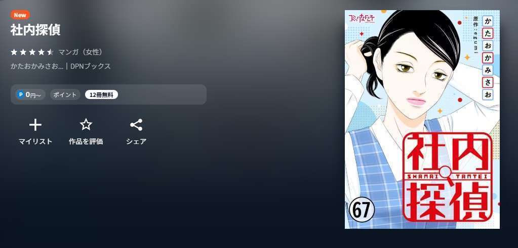 U-NEXT 社内探偵 無料