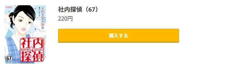 社内探偵 最新刊 コミック.jp