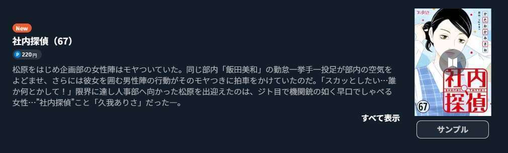 社内探偵 最新刊 U-NEXT