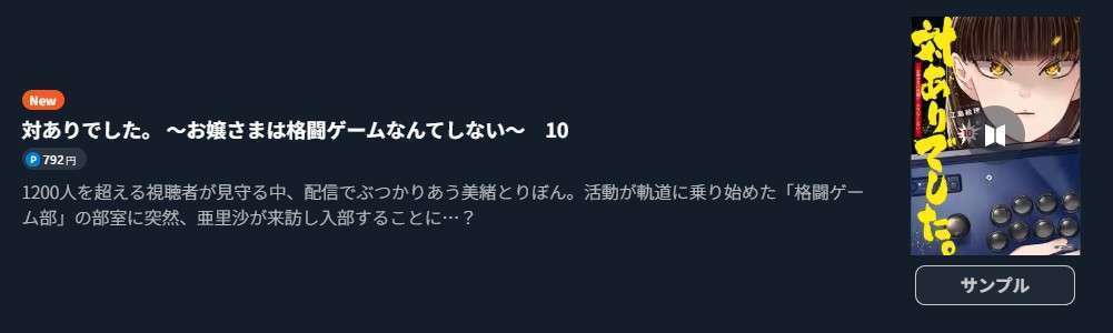 対ありでした。