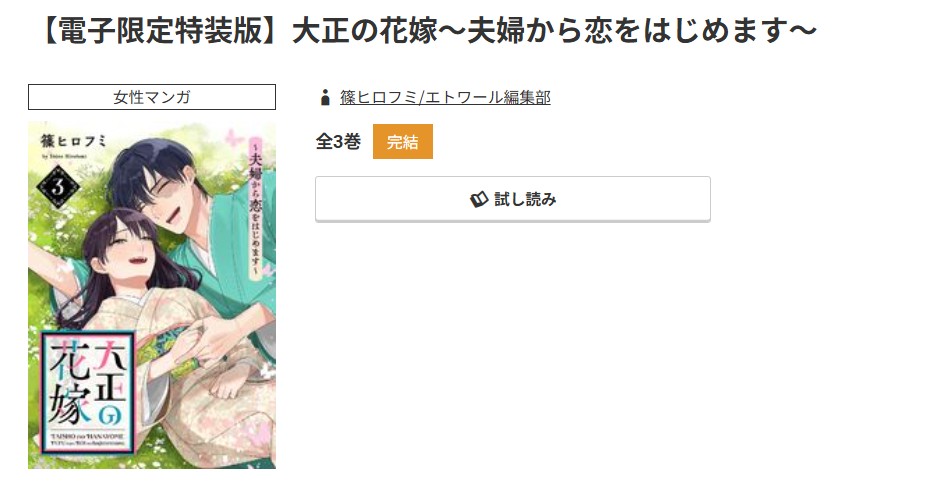 コミック.jp 大正の花嫁 無料