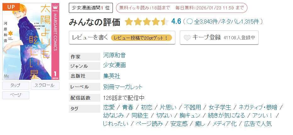 めちゃコミック 太陽よりも眩しい星 無料