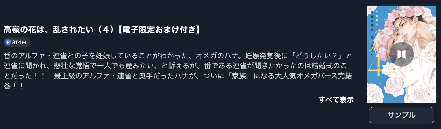 高嶺の花は、乱されたい