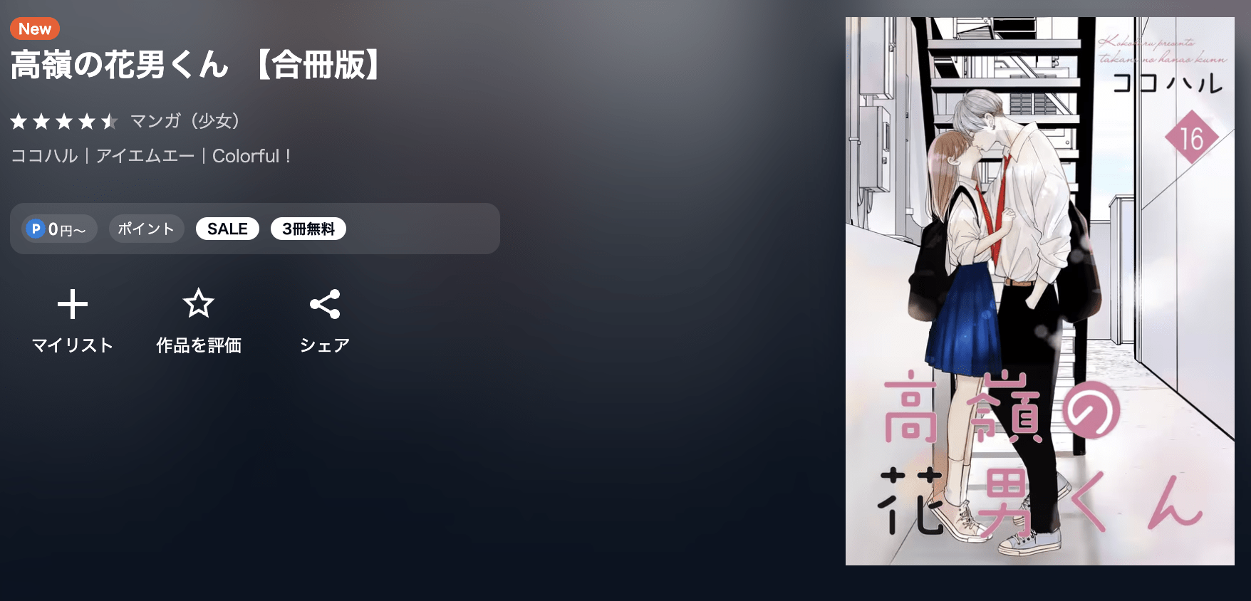 U-NEXT 高嶺の花男くん 無料