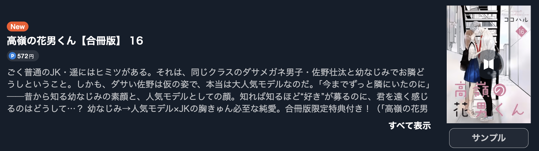 高嶺の花男くん 最新刊 U-NEXT