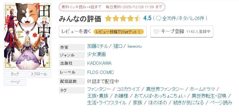 めちゃコミック 田中家、転生する。 無料