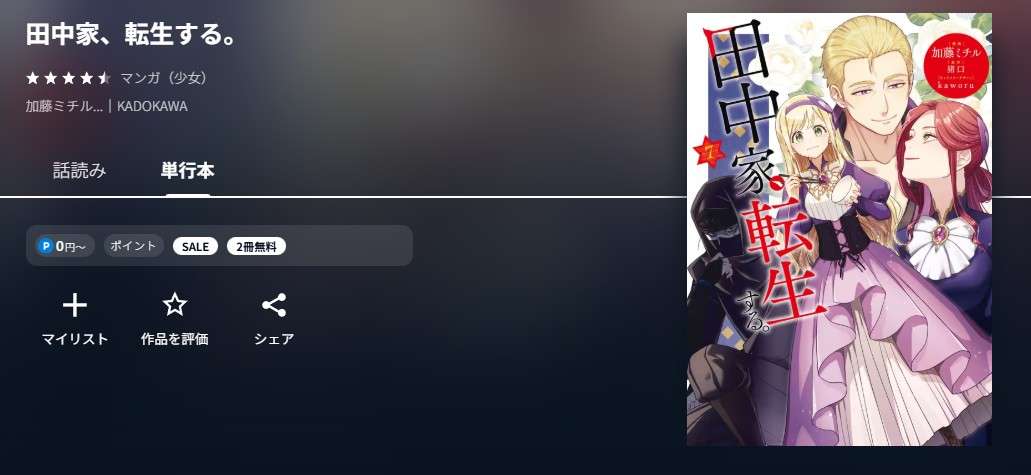 U-NEXT 田中家、転生する。 無料