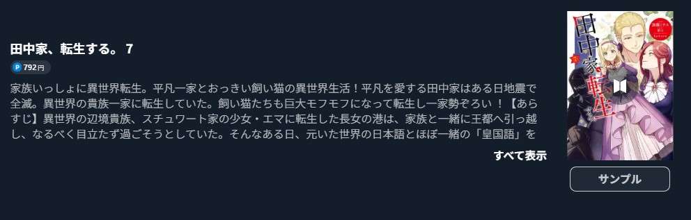 田中家、転生する。