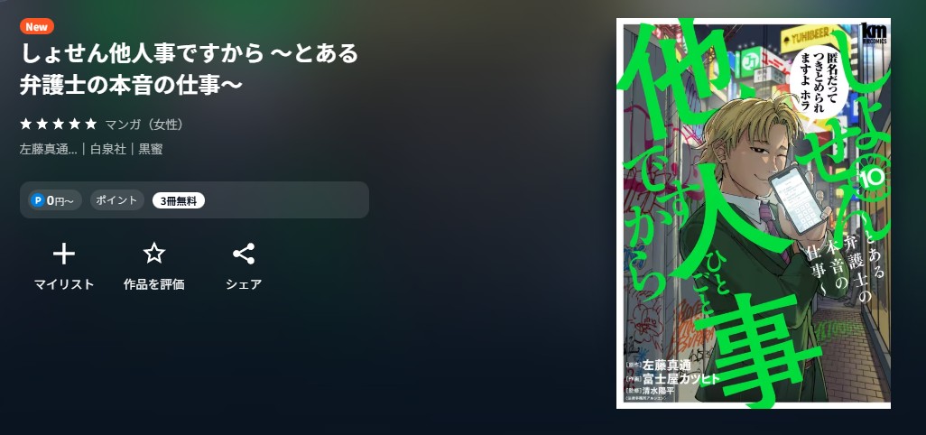 U-NEXT しょせん他人事ですから 無料