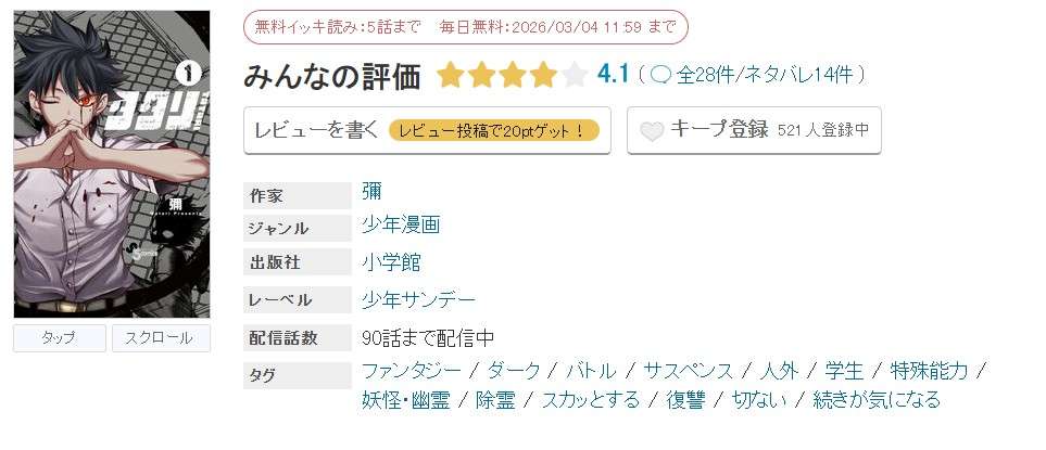 めちゃコミック タタリ 無料
